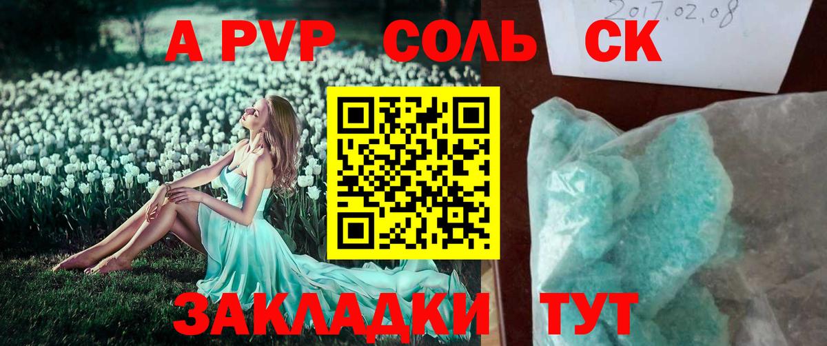 APVP крисы CK  APVP Соль  Новокузнецк  Вход с VPN 