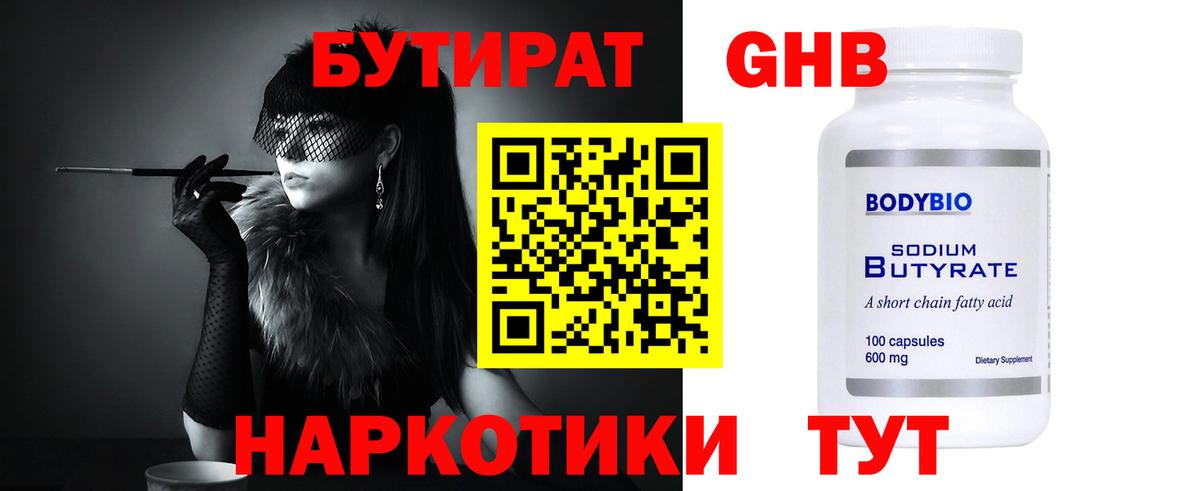 Новокузнецк  Бутират BDO 33%  Вход с VPN 