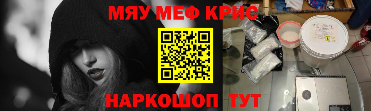 МЯУ-МЯУ mephedrone  Вход с VPN  Новокузнецк 