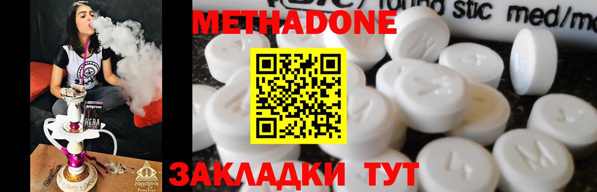 Метадон кристалл  Вход с VPN  Новокузнецк  МЕТАДОН methadone 