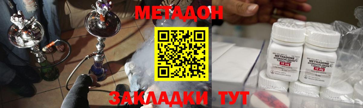 МЕТАДОН VHQ Новокузнецк